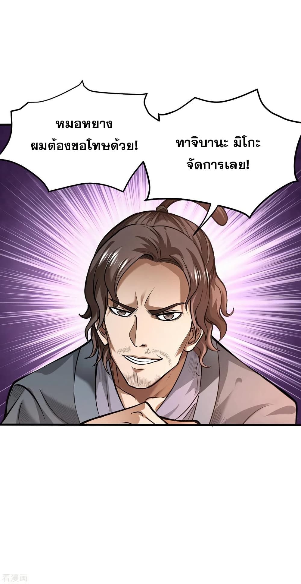 Peerless Doctor in the City page 21
