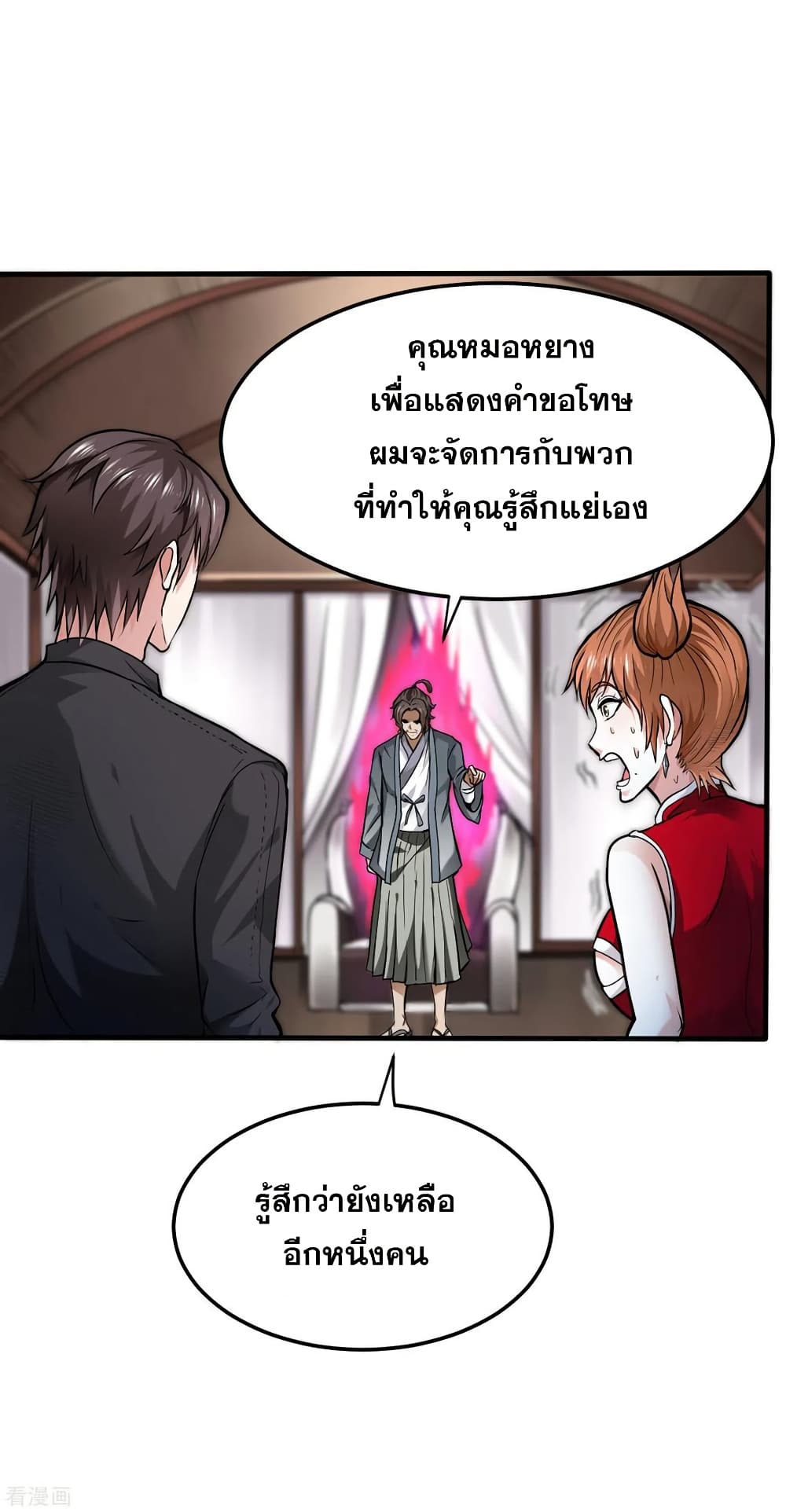 Peerless Doctor in the City page 31