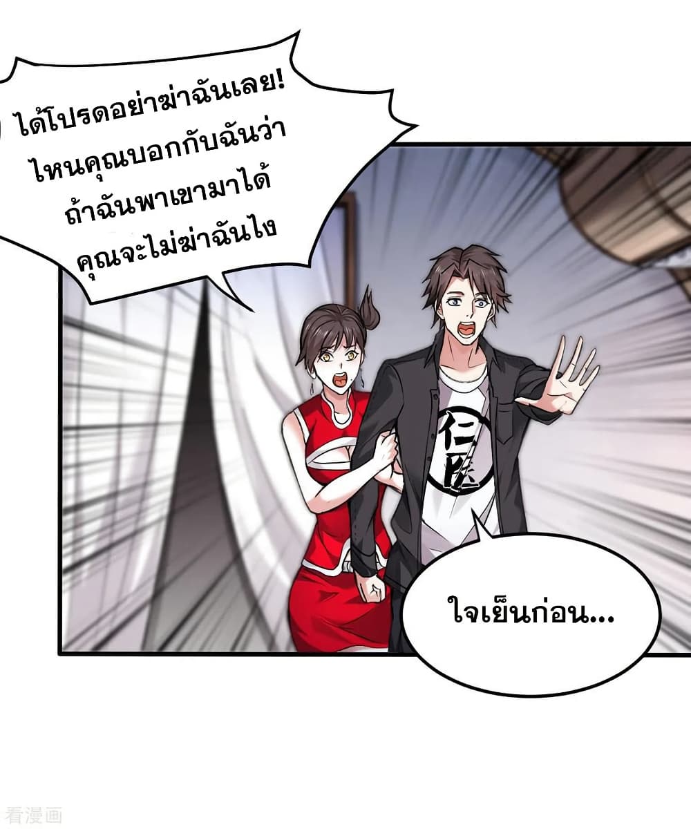 Peerless Doctor in the City page 33