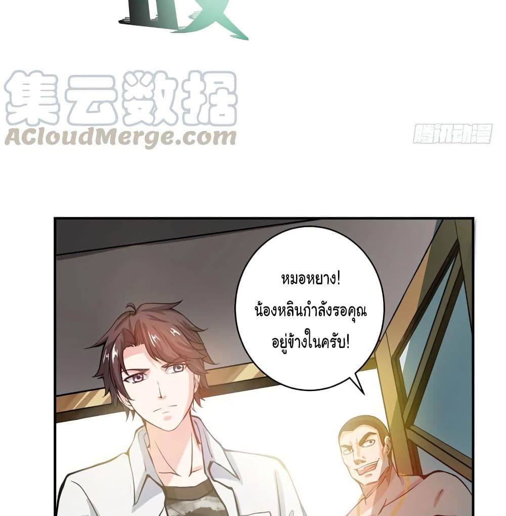 Peerless Doctor in the City page 21