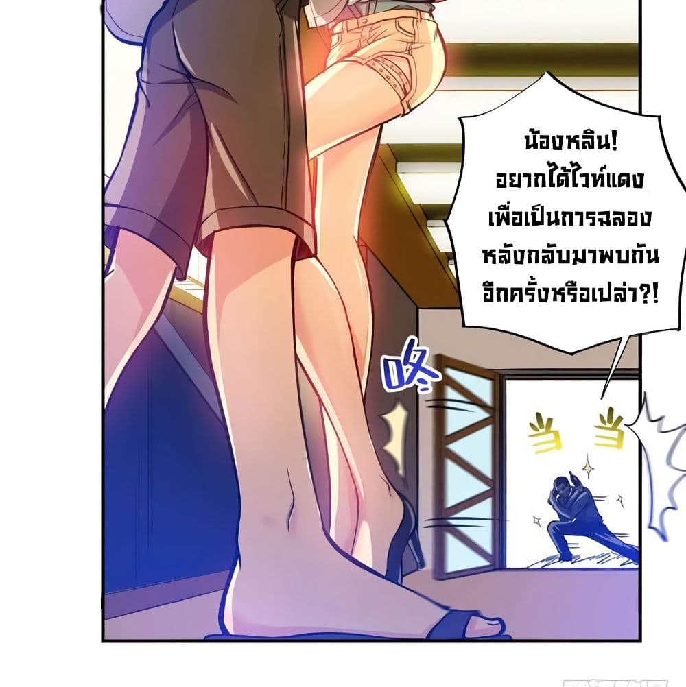 Peerless Doctor in the City page 15