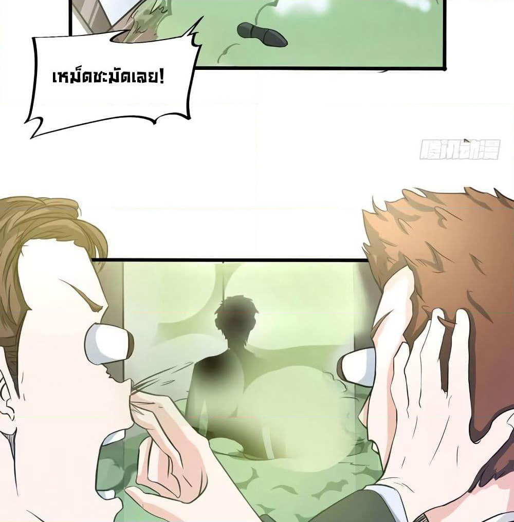 Peerless Doctor in the City page 31