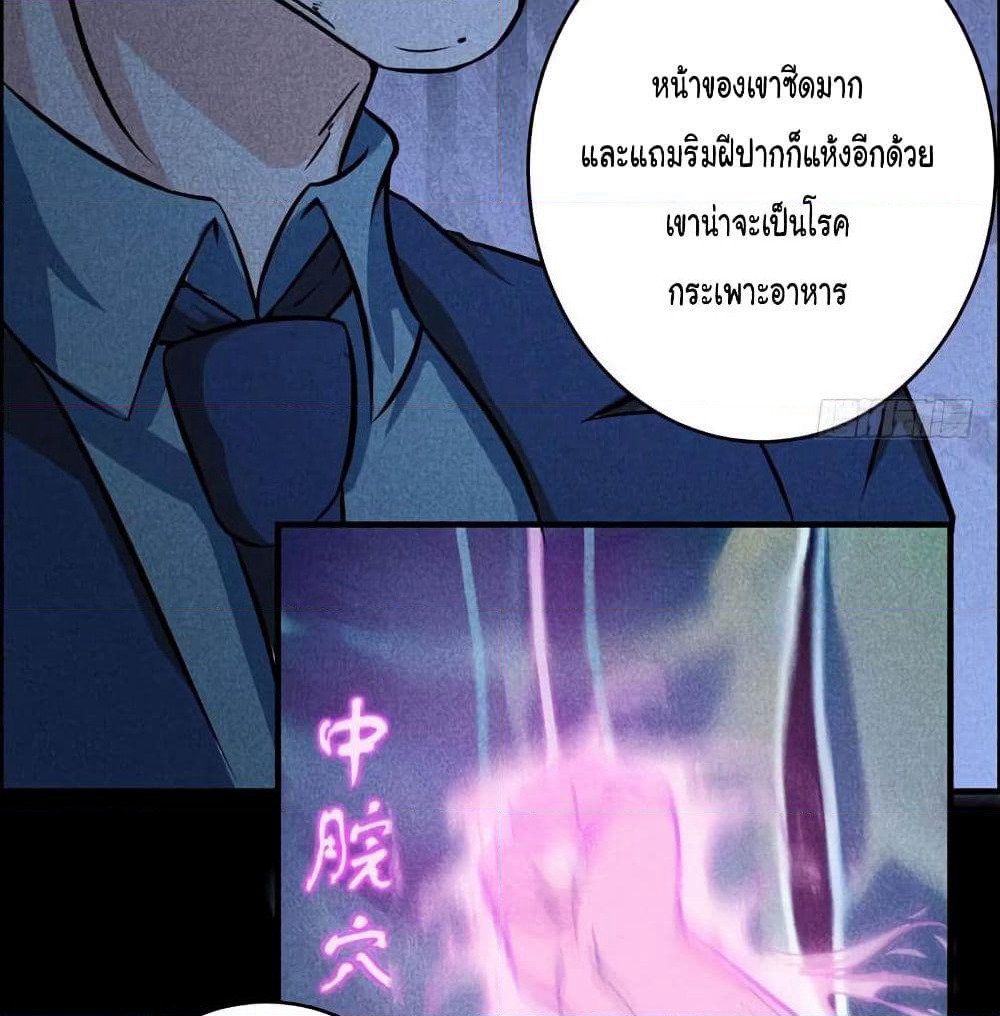 Peerless Doctor in the City page 41