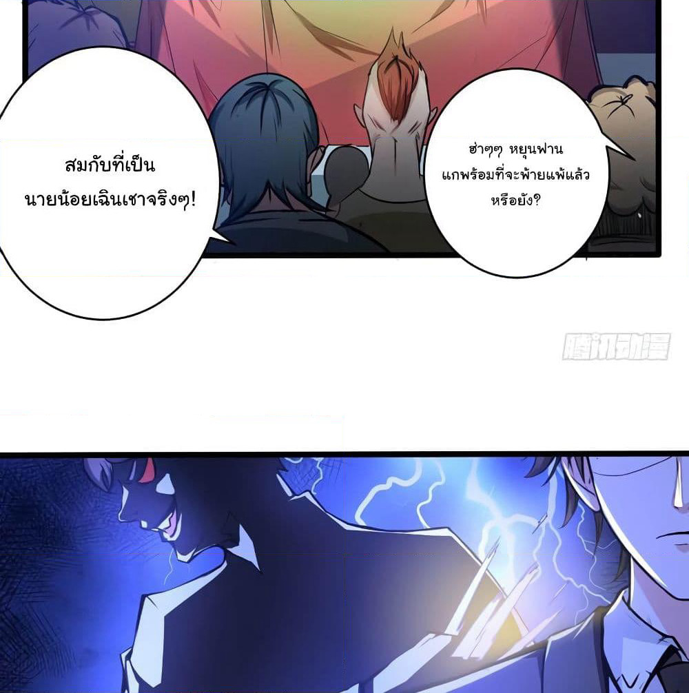 Peerless Doctor in the City page 40