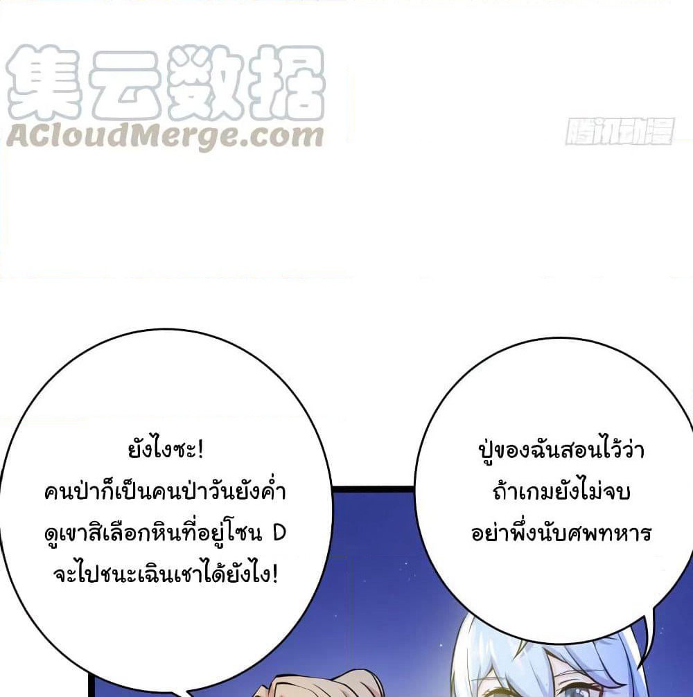 Peerless Doctor in the City page 51