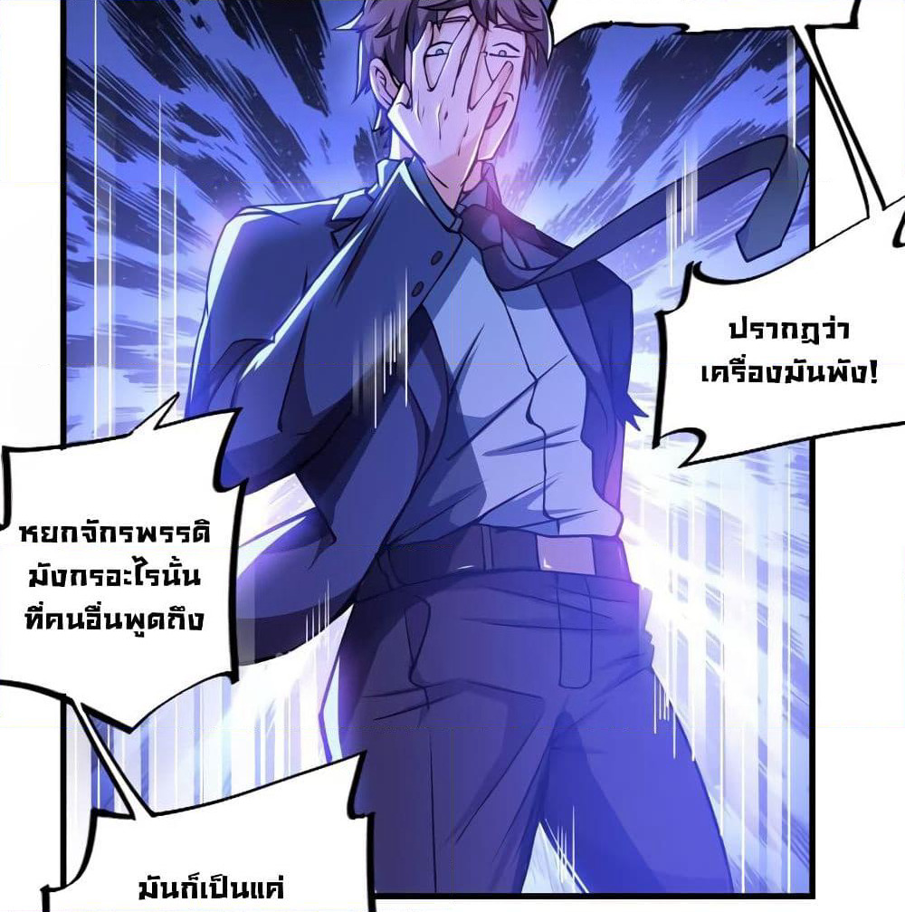 Peerless Doctor in the City page 36
