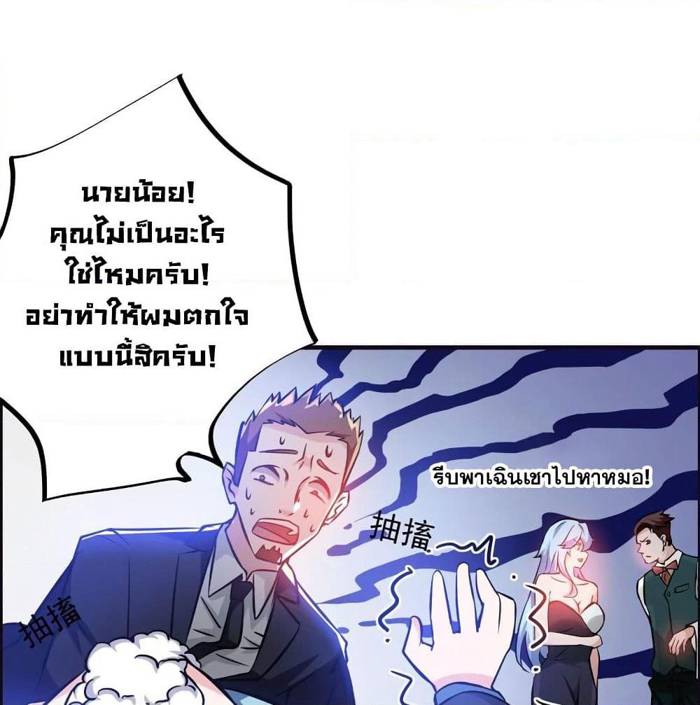 Peerless Doctor in the City page 66