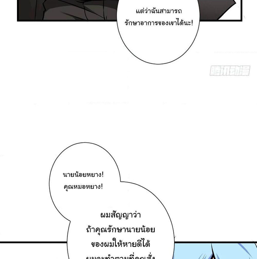 Peerless Doctor in the City page 69