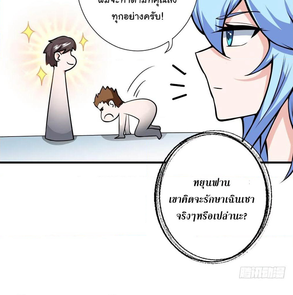 Peerless Doctor in the City page 70