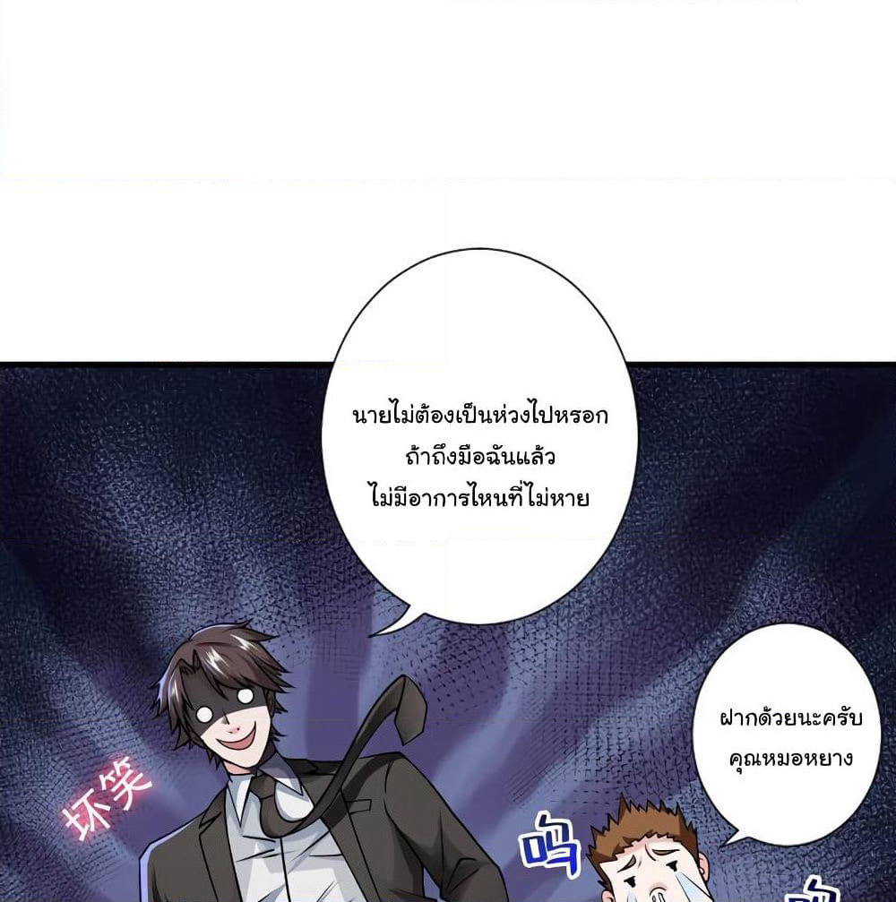 Peerless Doctor in the City page 71