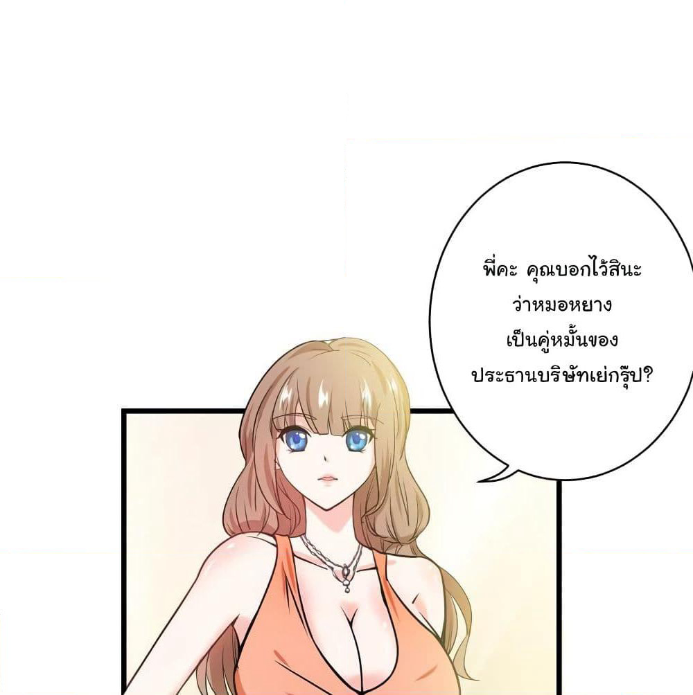 Peerless Doctor in the City page 45