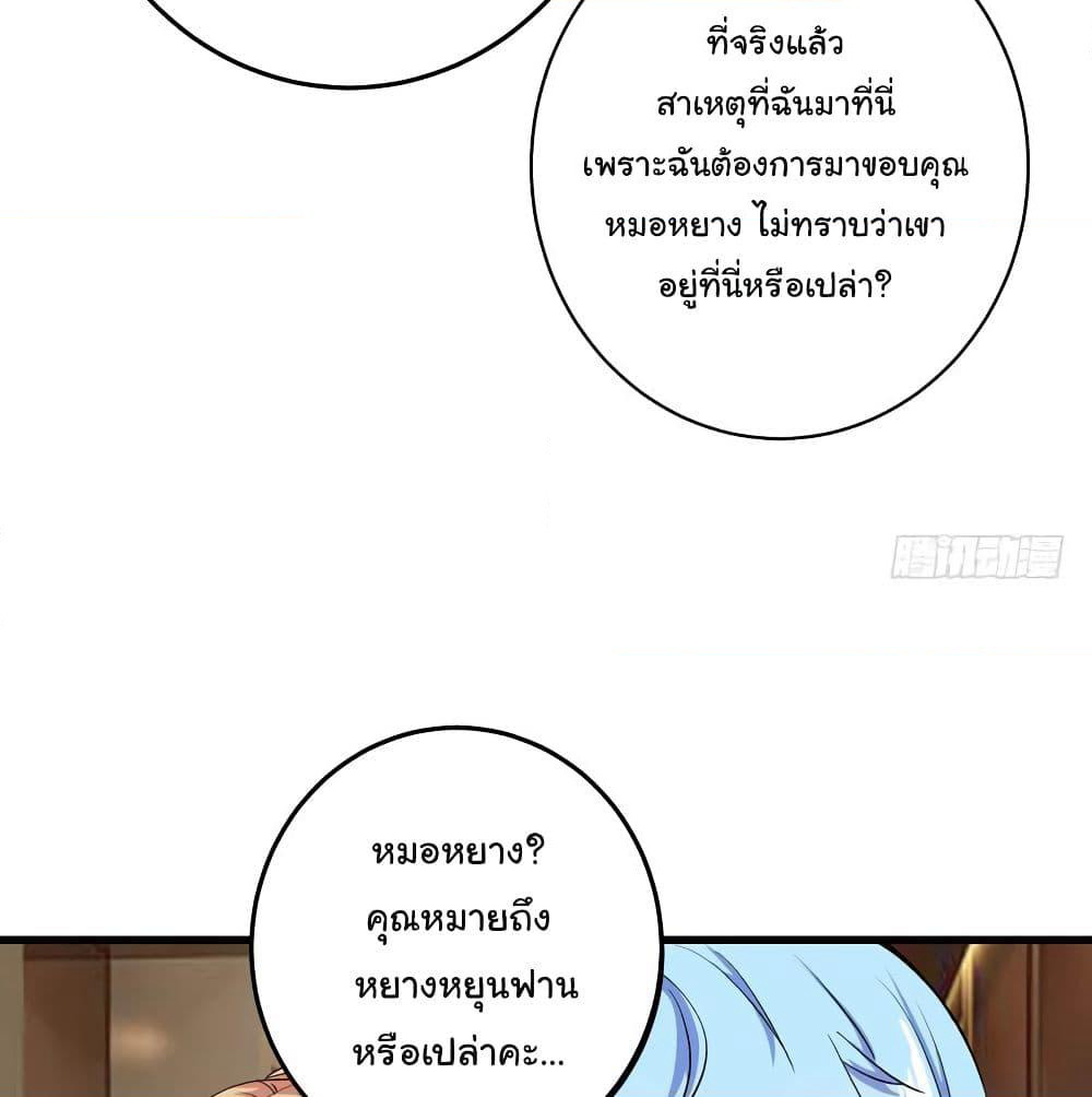 Peerless Doctor in the City page 53