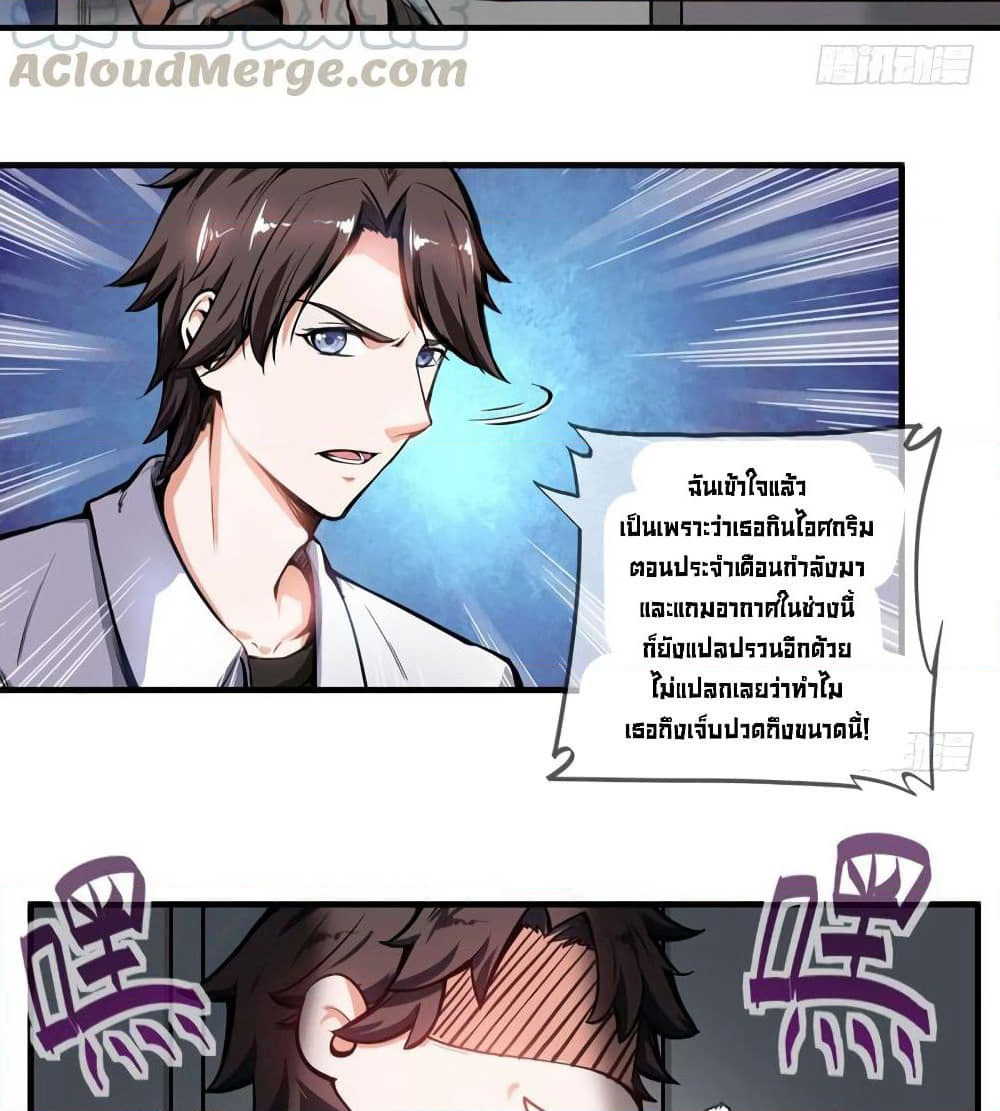 Peerless Doctor in the City page 7