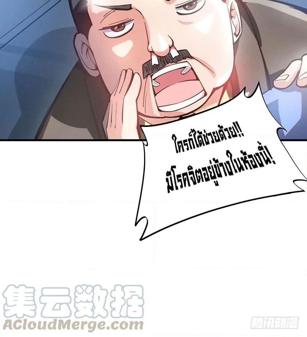 Peerless Doctor in the City page 41
