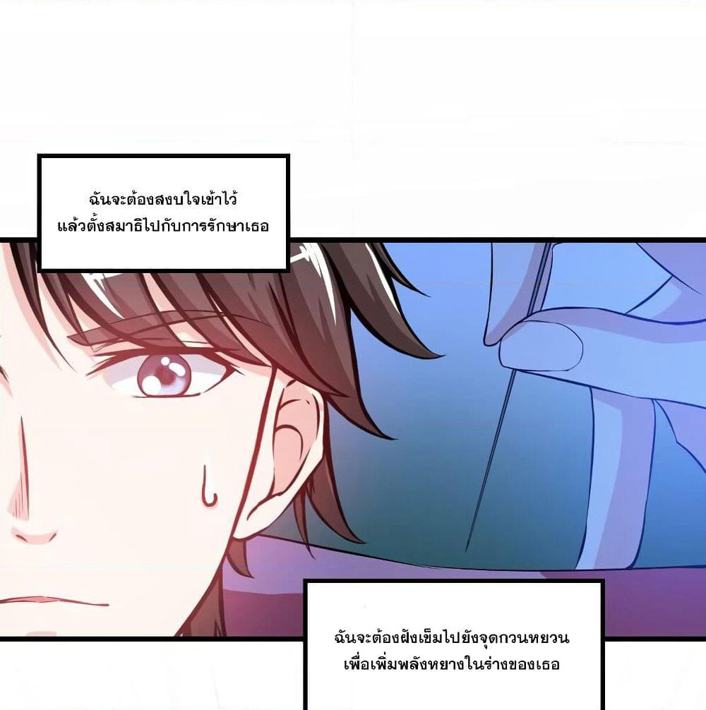Peerless Doctor in the City page 23