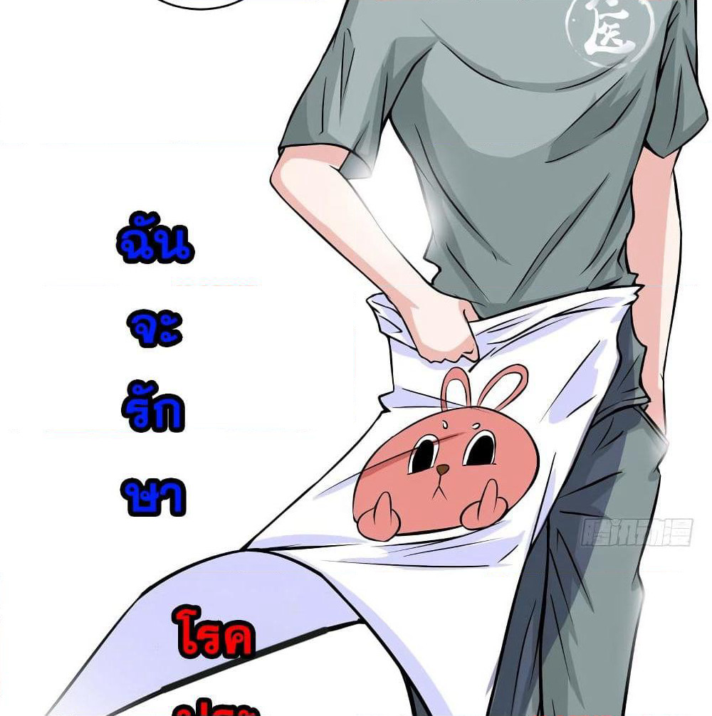 Peerless Doctor in the City page 71