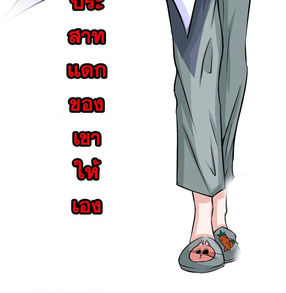 Peerless Doctor in the City page 72