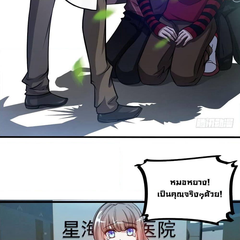 Peerless Doctor in the City page 27