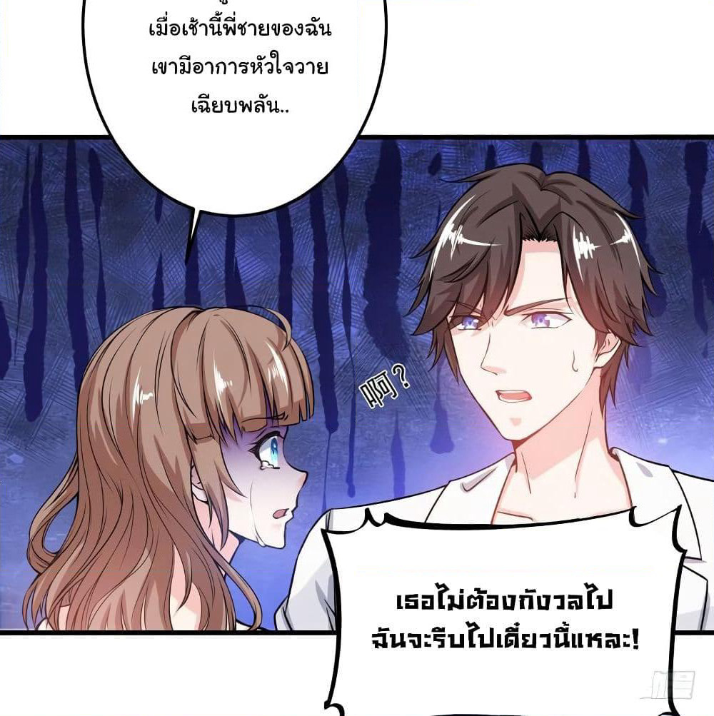 Peerless Doctor in the City page 30