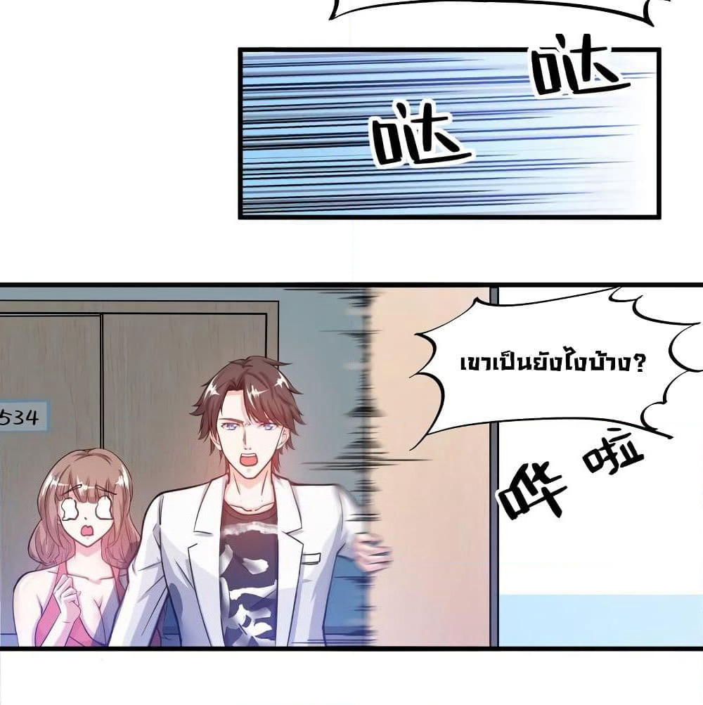 Peerless Doctor in the City page 31