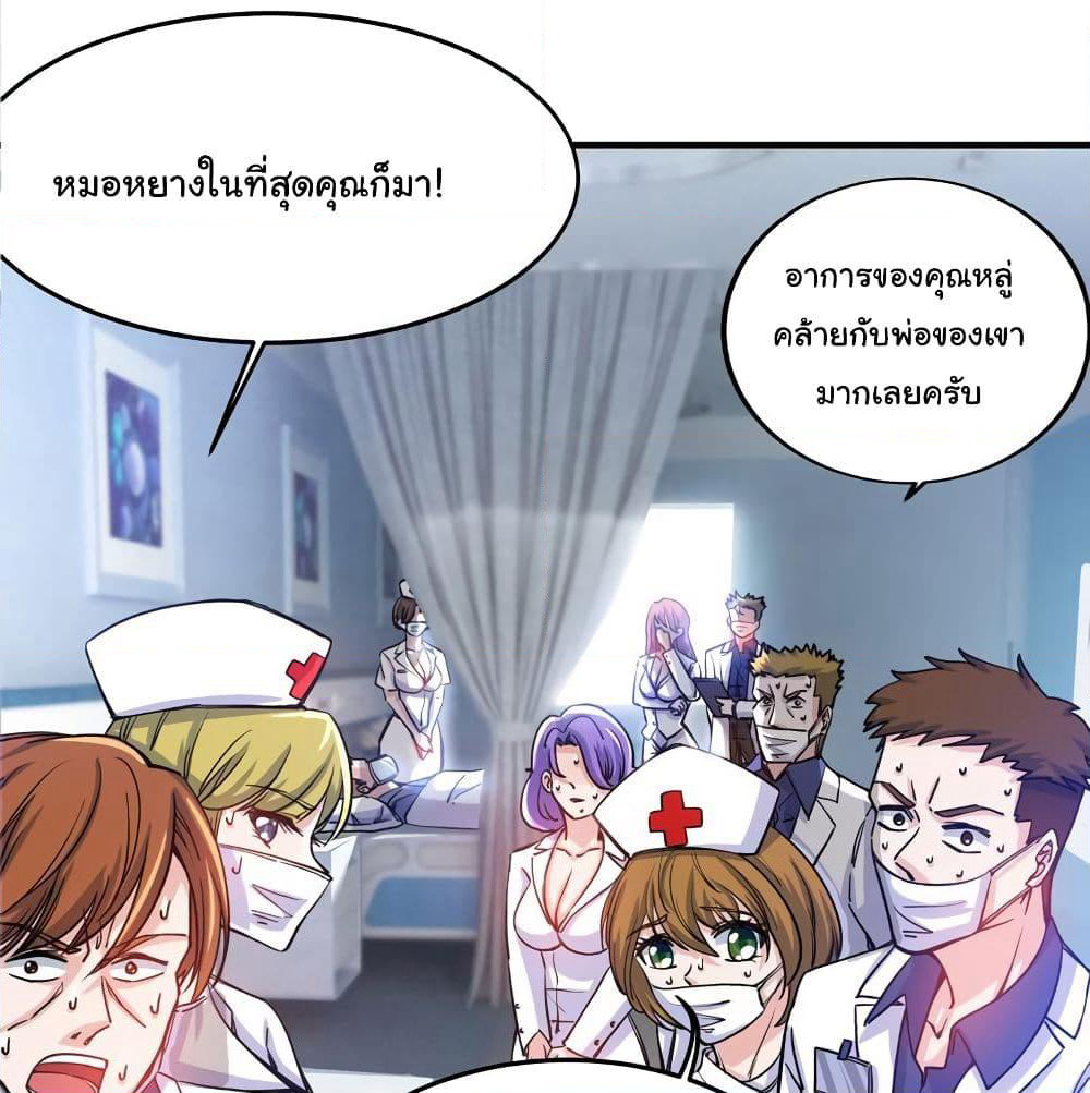 Peerless Doctor in the City page 32
