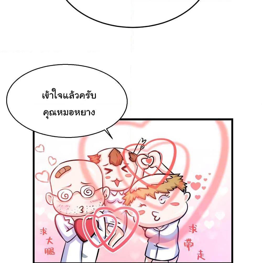 Peerless Doctor in the City page 39