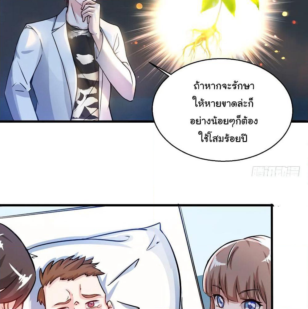 Peerless Doctor in the City page 43