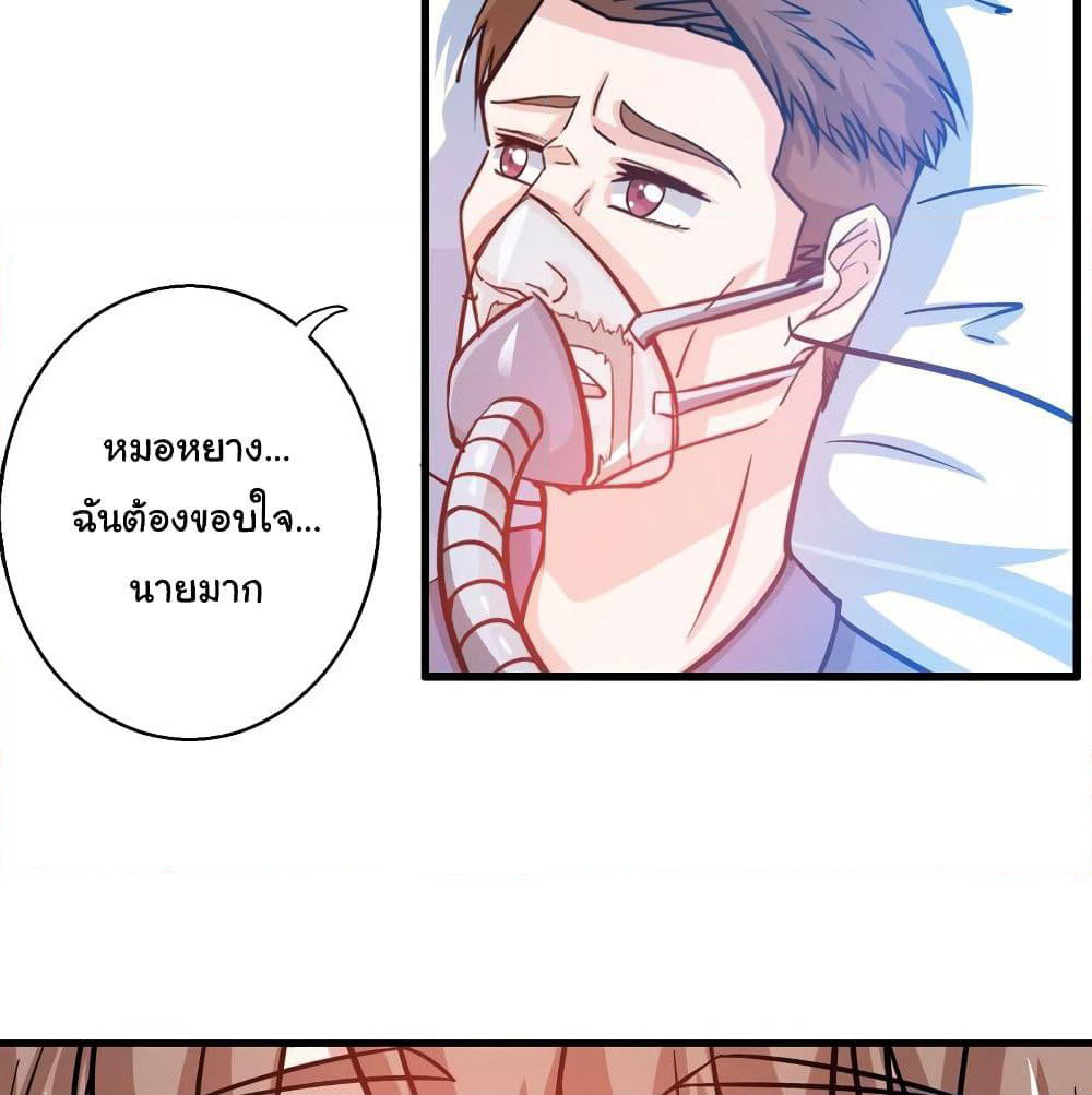 Peerless Doctor in the City page 49