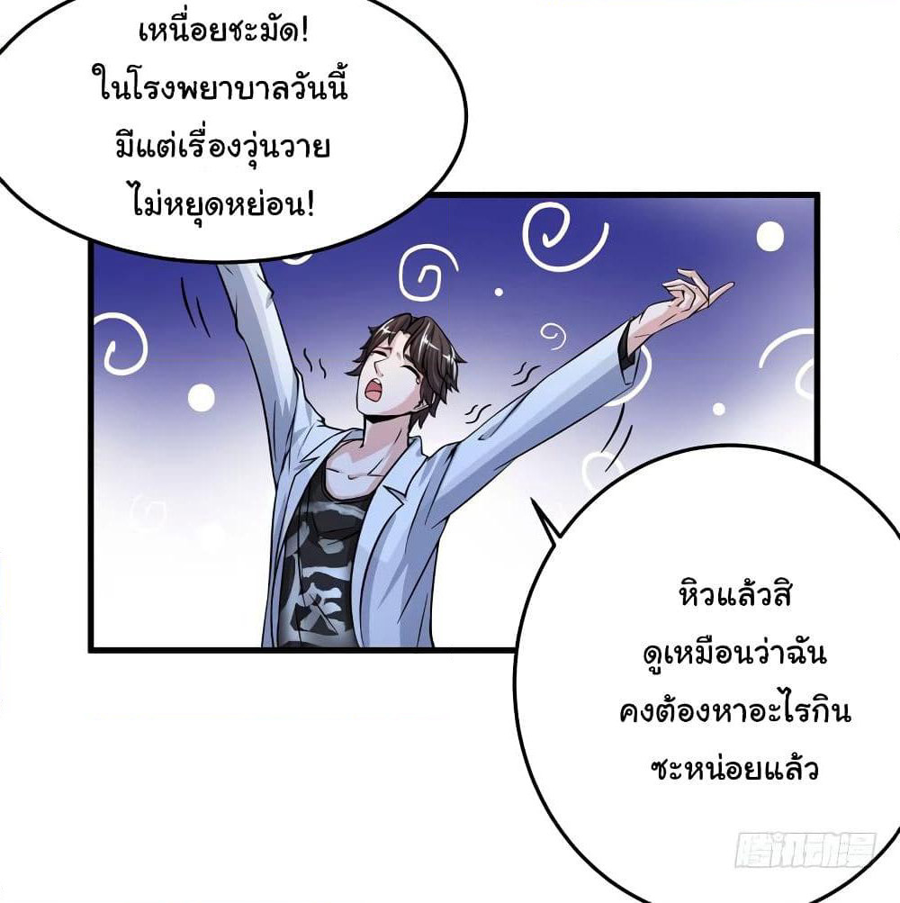Peerless Doctor in the City page 51