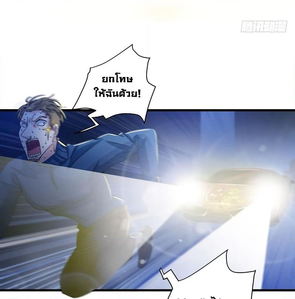 Peerless Doctor in the City page 27