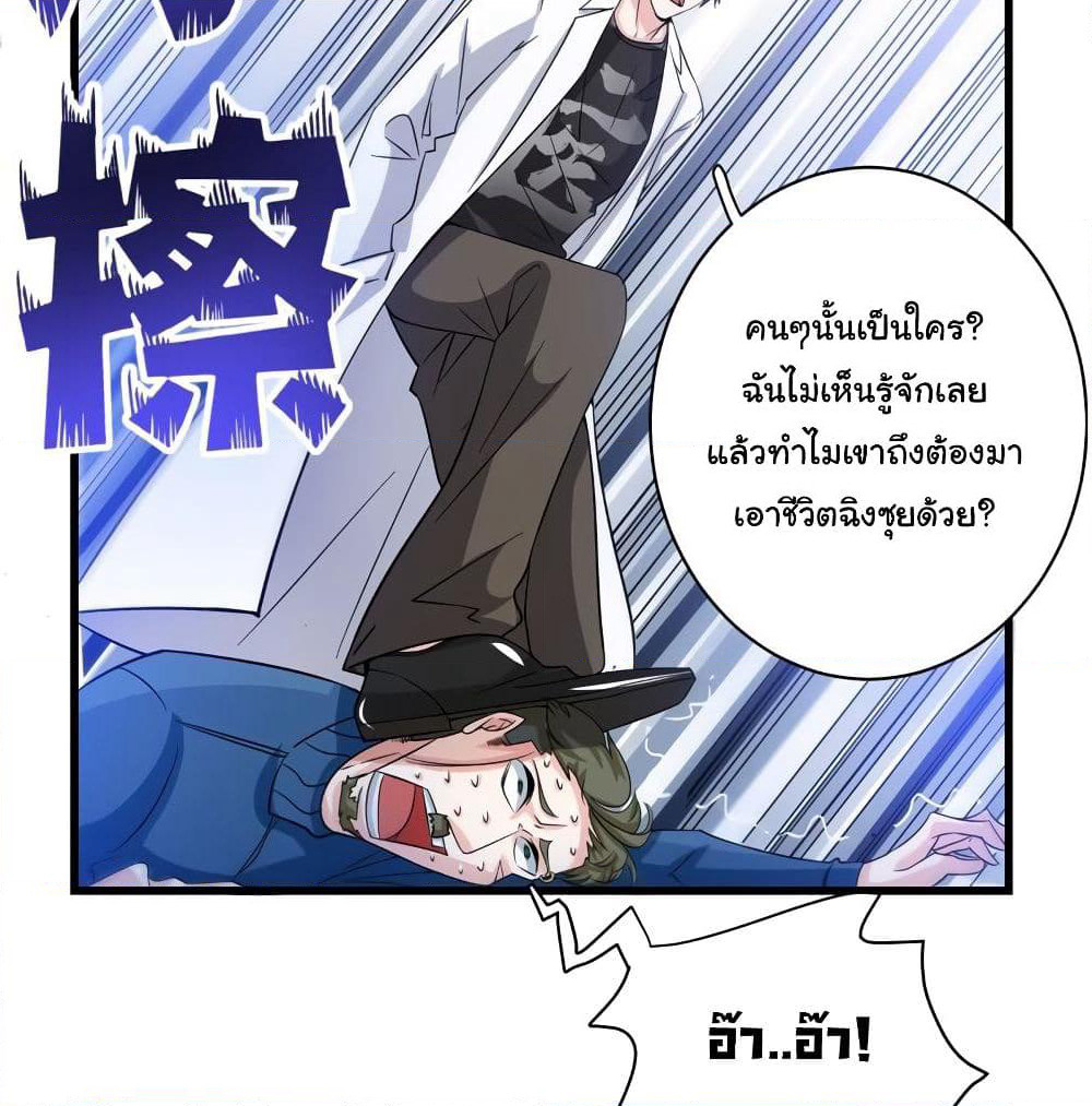 Peerless Doctor in the City page 37