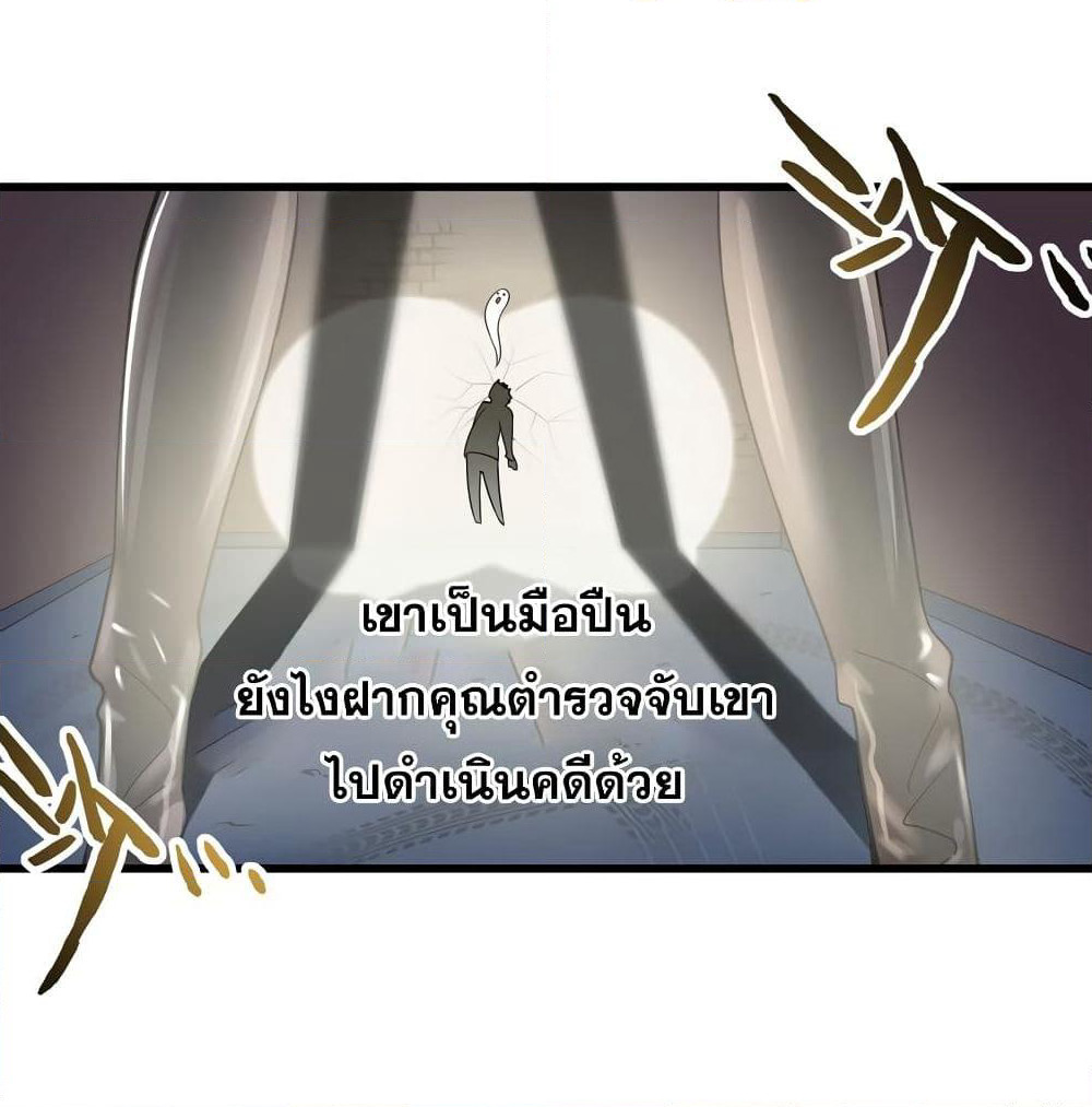 Peerless Doctor in the City page 45