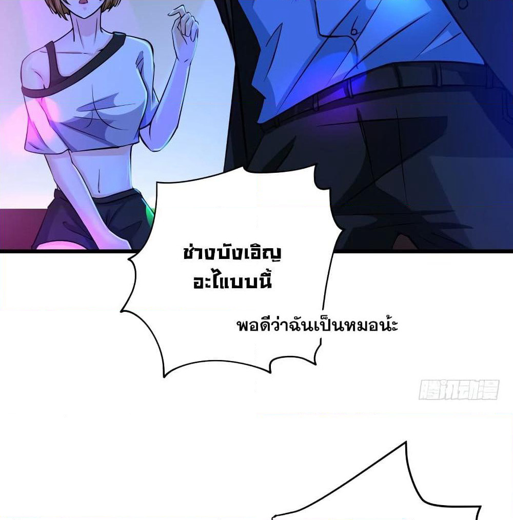 Peerless Doctor in the City page 23