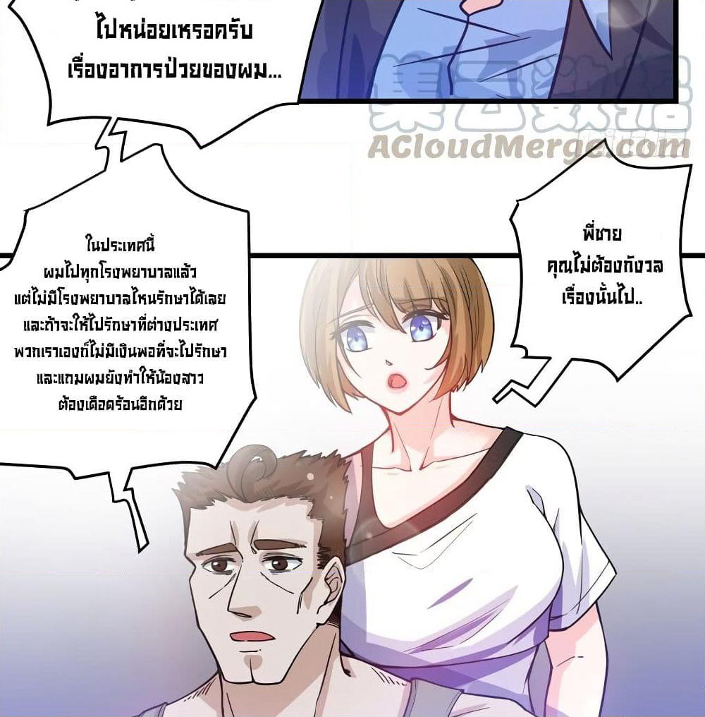 Peerless Doctor in the City page 47