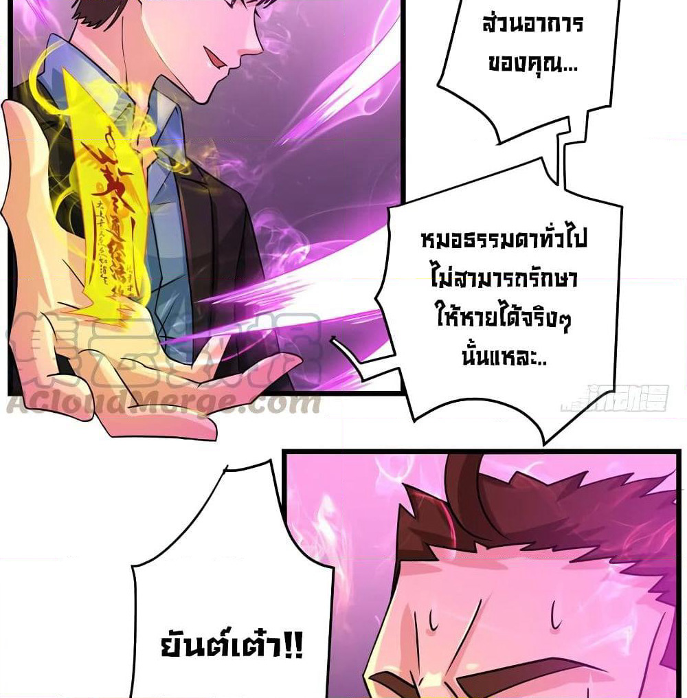 Peerless Doctor in the City page 58