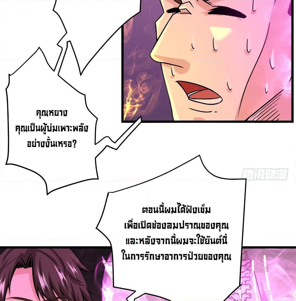 Peerless Doctor in the City page 59