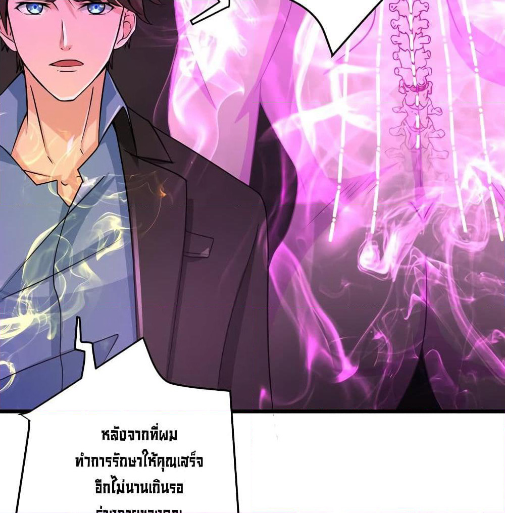 Peerless Doctor in the City page 60