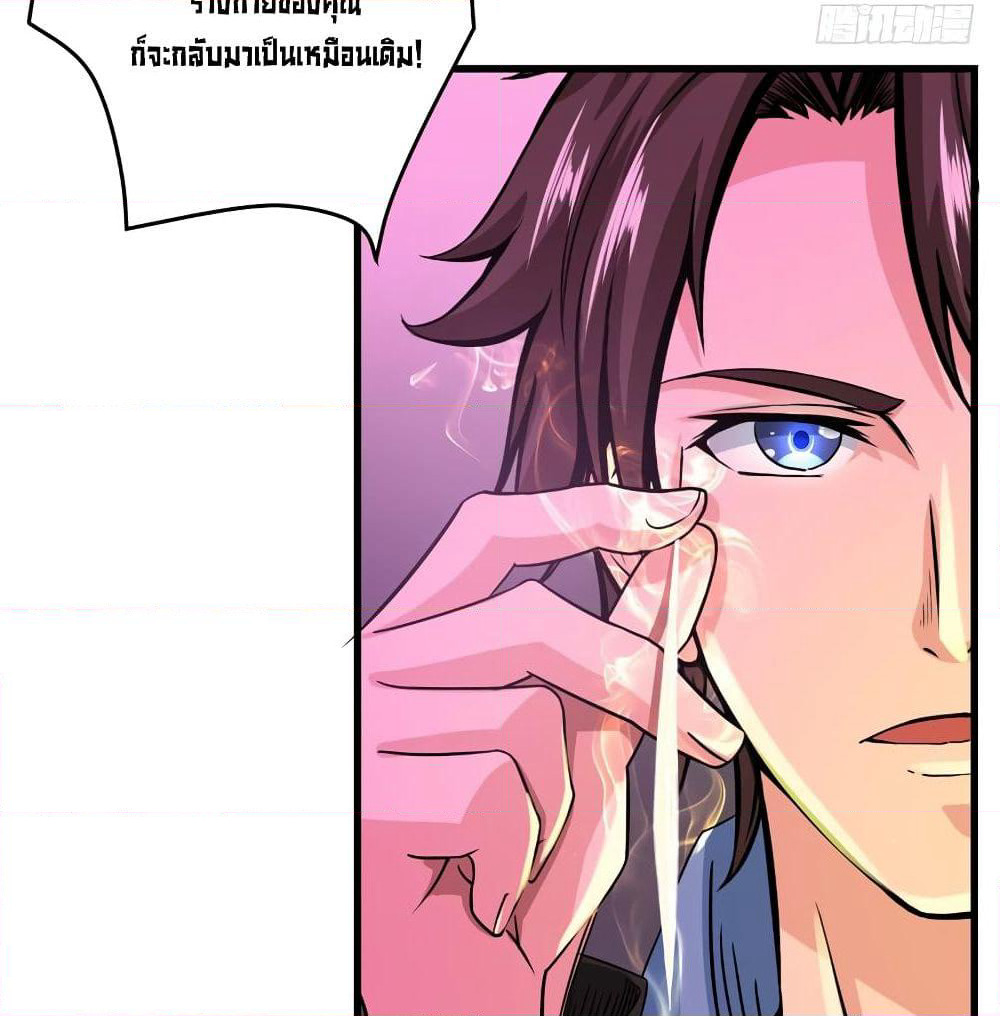 Peerless Doctor in the City page 61