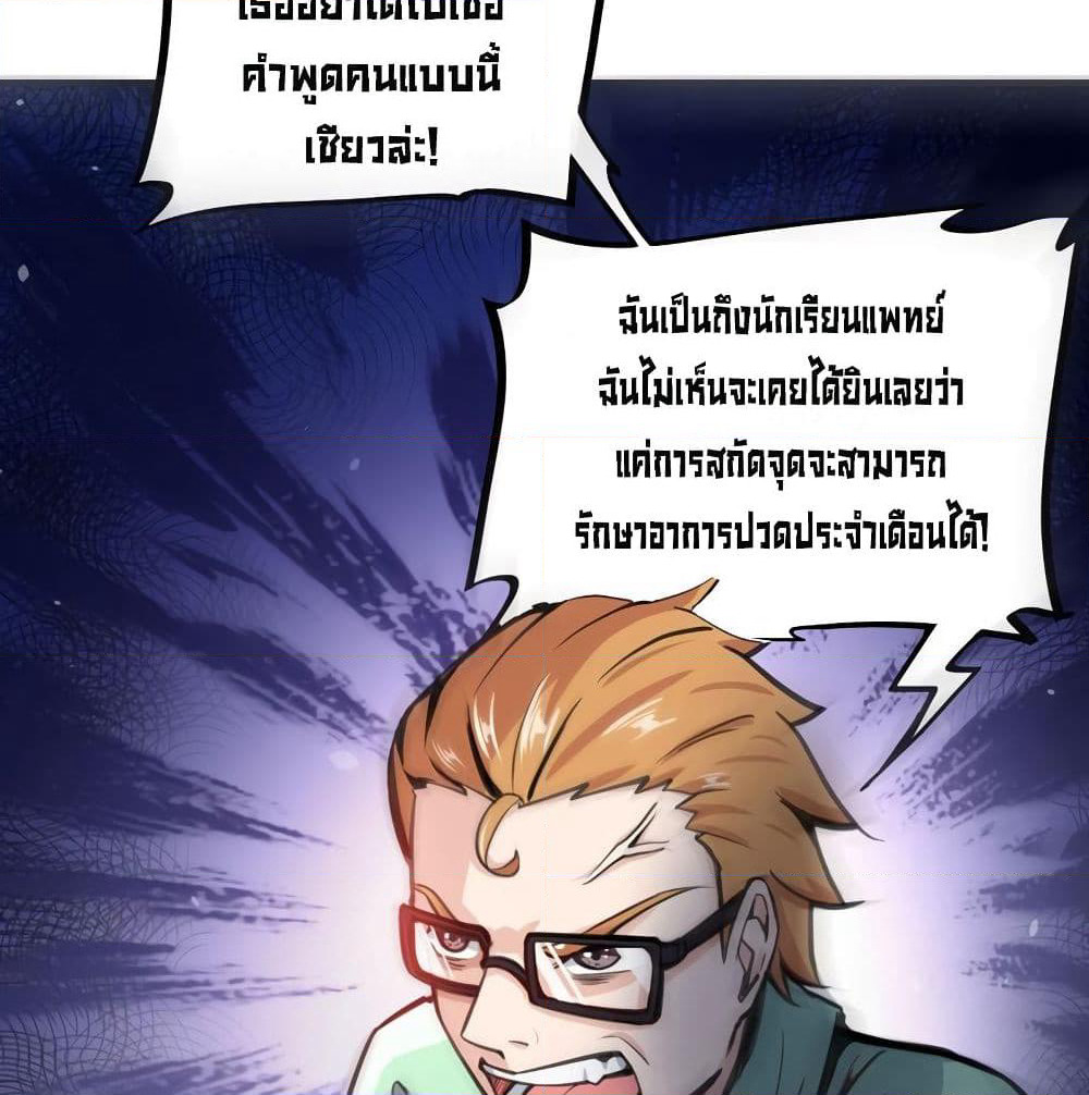 Peerless Doctor in the City page 9