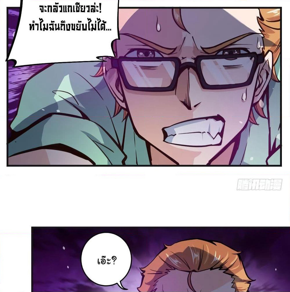 Peerless Doctor in the City page 14