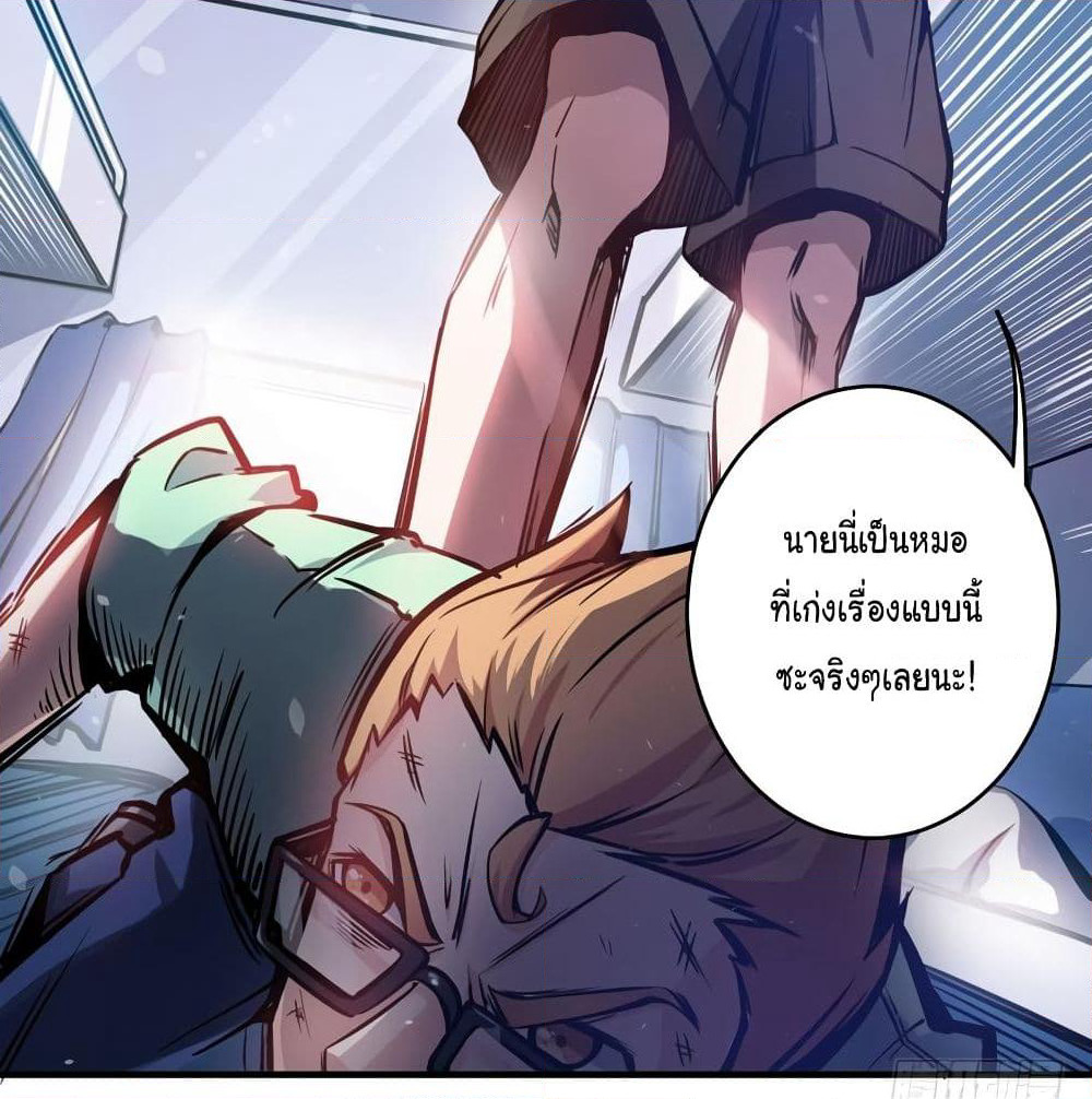 Peerless Doctor in the City page 22