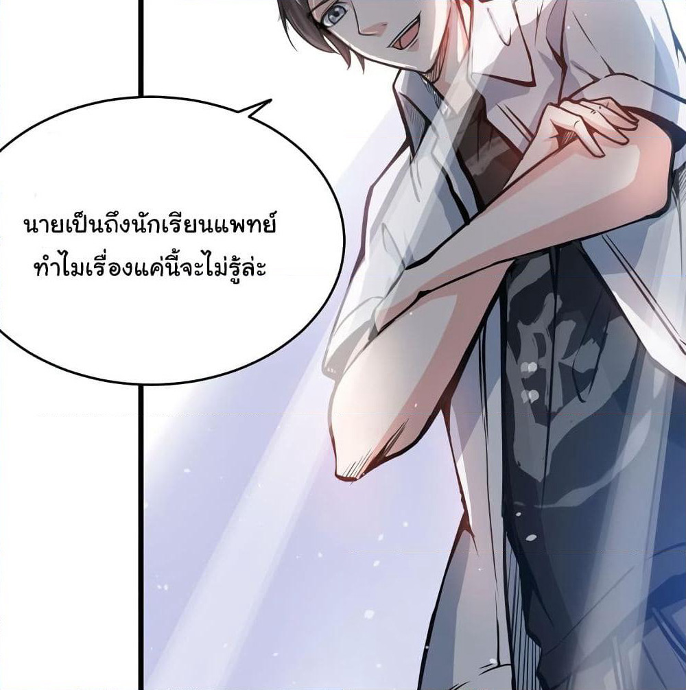 Peerless Doctor in the City page 27