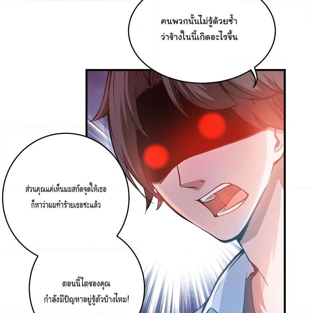 Peerless Doctor in the City page 36