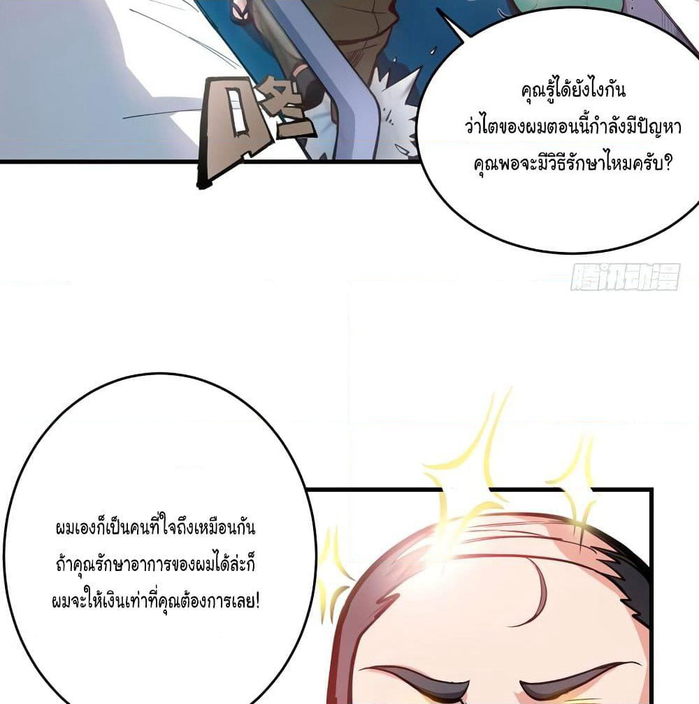 Peerless Doctor in the City page 39
