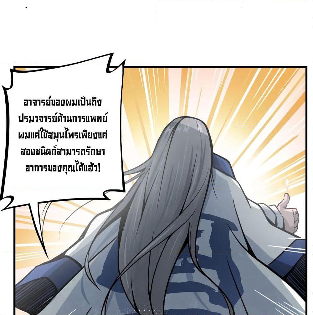 Peerless Doctor in the City page 41