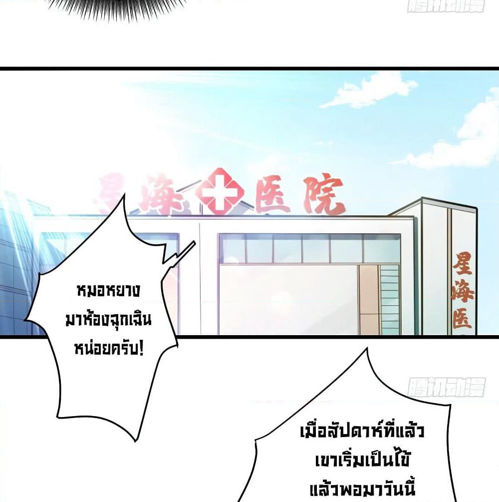 Peerless Doctor in the City page 29