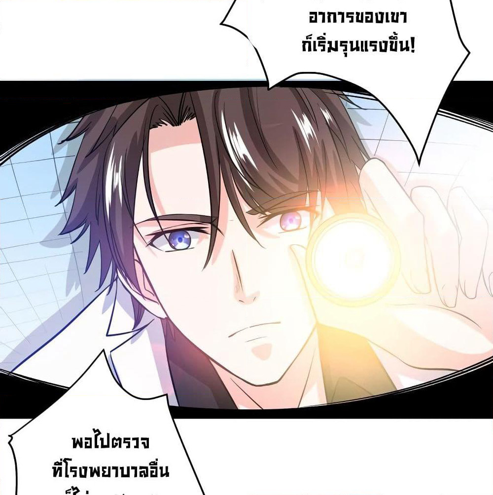 Peerless Doctor in the City page 30