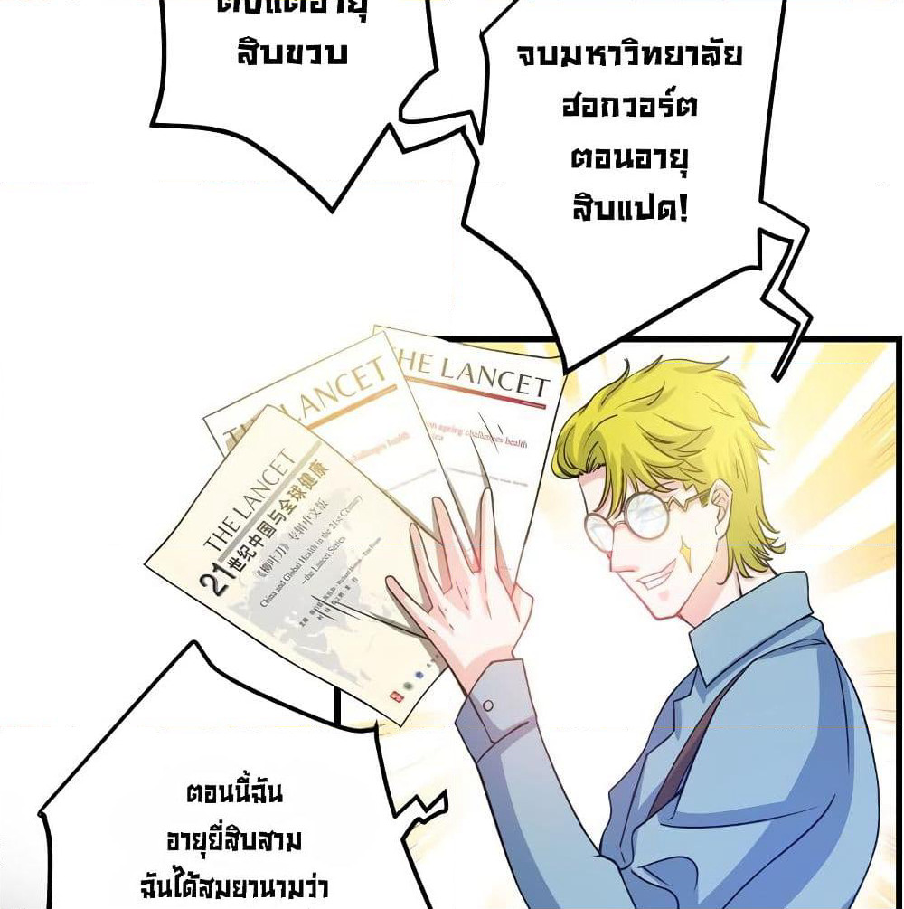 Peerless Doctor in the City page 39