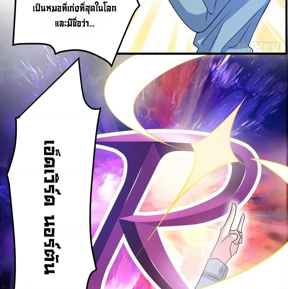 Peerless Doctor in the City page 40