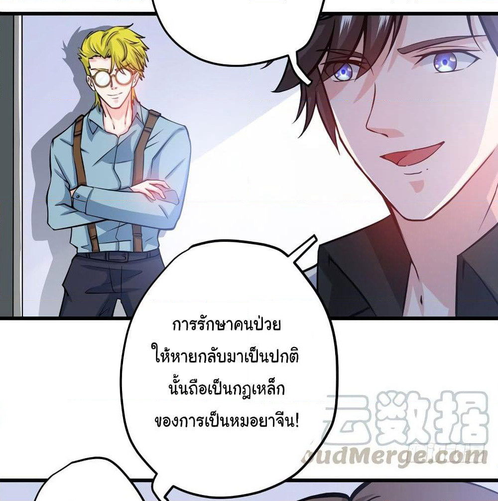 Peerless Doctor in the City page 50